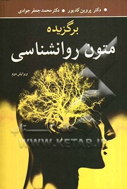 Selected readings in psychology