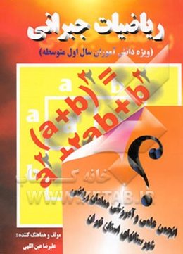 ریاضیات جبرانی