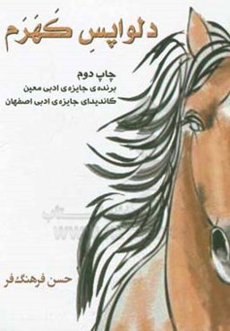 دلواپس کهرم