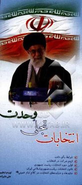 انتخابات، تجلی وحدت