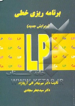 برنامه‌ریزی خطی