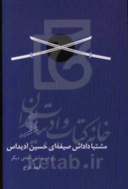 مشتبا داداش صیغه‌ای حسین آدیداس‮‬‏‫ و دو نمایش‌نامه‌ی دیگر