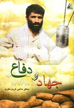 جهاد و دفاع