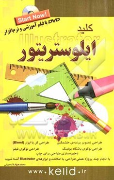 کلید ایلوستریتور