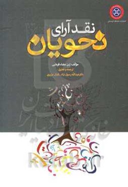 نقد آرای نحویان