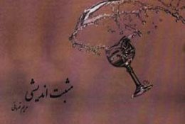 مثبت‌اندیشی