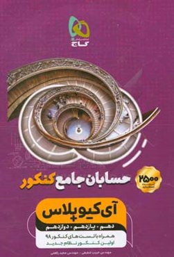 حسابان جامع کنکور