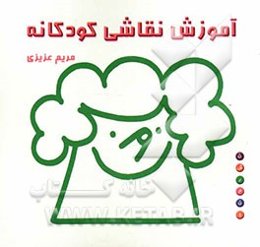 آموزش نقاشی کودکانه