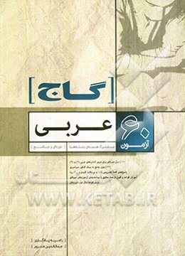 60 آزمون عربی