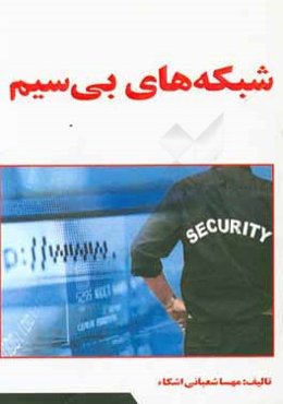 شبکه‌های بی‌سیم