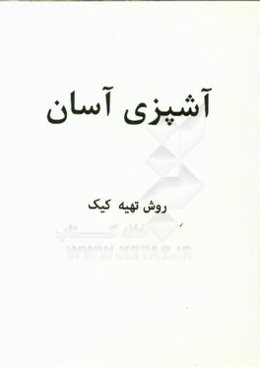 تهیه کیک (1)