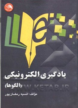 یادگیری الکترونیکی (الگوها)