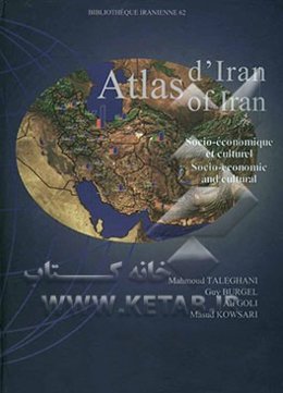 اطلس ایران: اجتماعی - اقتصادی و فرهنگی