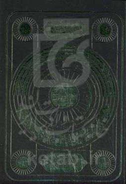 الگوی تفکر از منظر آیت‌الله خامنه‌ای