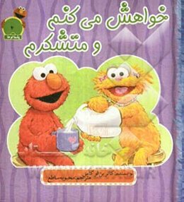 خواهش می‌کنم و متشکرم