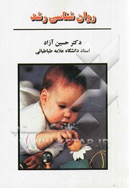 روان‌شناسی رشد