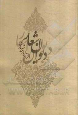 دیوان ایاز شهریاری