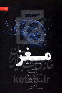 مغز: داستان شما