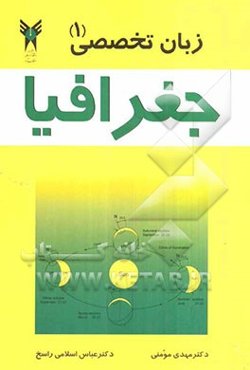 English for specific purposes (1): for the student of geography