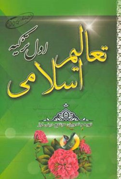 تزکیه: سال اول