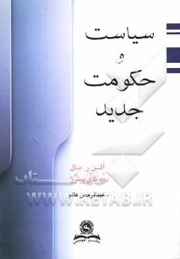 سیاست و حکومت جدید