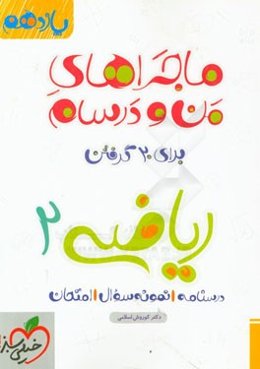 ریاضی 2 - پایه یازدهم