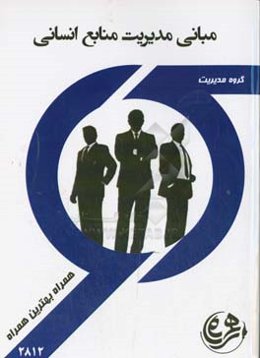 مدیریت منابع انسانی: مدیریت بازرگانی