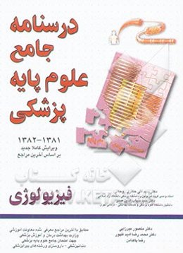 فیزیولوژی