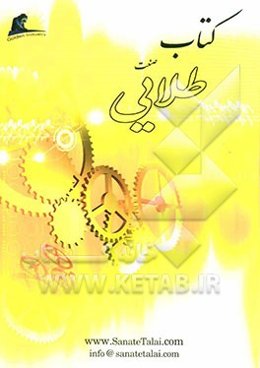 کتاب صنعت طلایی