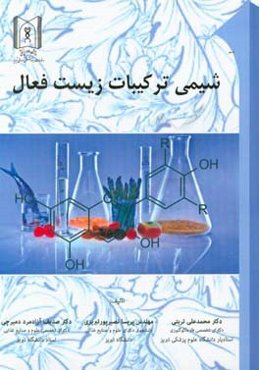 شیمی ترکیبات زیست فعال
