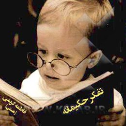 تفکر حکیمانه