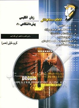 زبان انگلیسی "2" پیش‌دانشگاهی