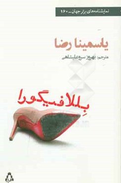 بللا فیگورا