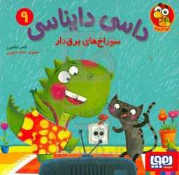 سوراخ‌های برق‌دار