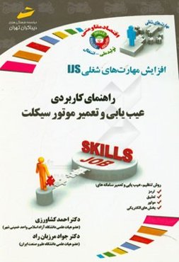 راهنمای کاربردی عیب‌یابی و تعمیر موتورسیکلت