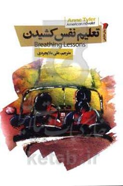 تعلیم نفس کشیدن