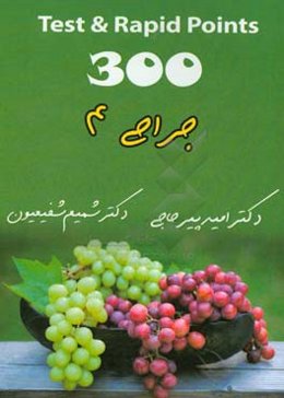 300 جراحی 4