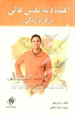 اعتماد به نفس عالی در کار و زندگی