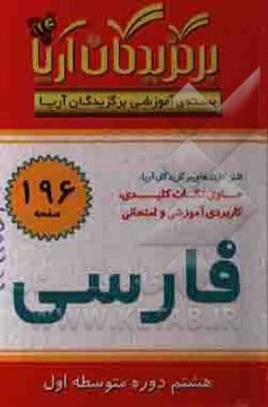 درس فارسی (هشتم دوره متوسطه اول)