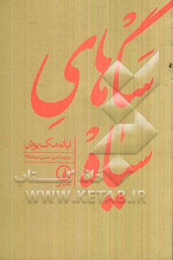 سگ‌های سیاه