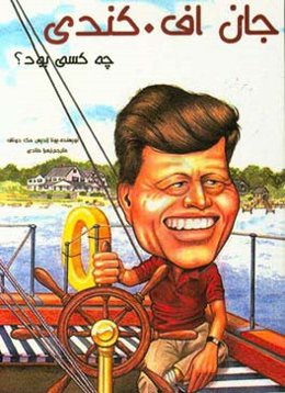 جان‌اف کندی چه کسی بود؟