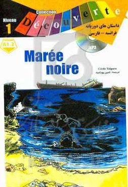 Collection decouverte maree noire: niveau 1