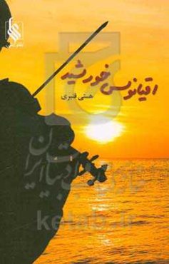 اقیانوس خورشید