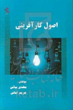 اصول کارآفرینی