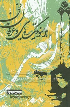 شریعتی، هرمنوتیک رهائی و عرفان مدنی