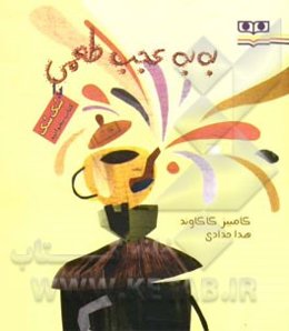 به به، عجب طعمی!