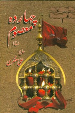 چهارده معصوم (ع) گلچینی از نوحه‌ها با محلقات جدید همراه با - DVD اثر هشتم حاج‌علی مظفری