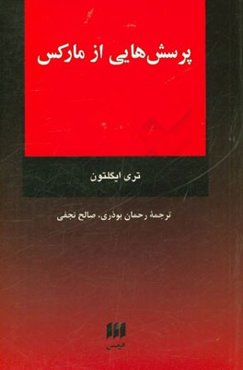 پرسش‌هایی از مارکس