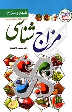 مزاج‌شناسی