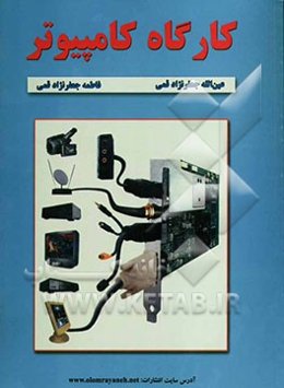 کارگاه کامپیوتر